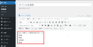 WordPress　1人暮らし　家具　おすすめ　見出し　貼り付け